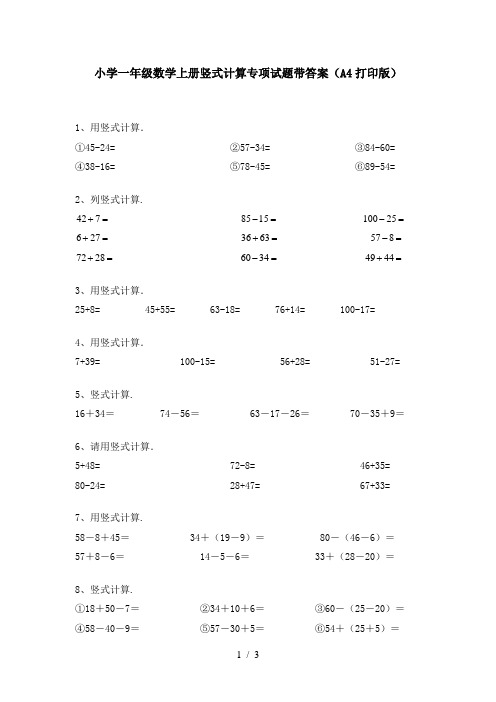 小学一年级数学上册竖式计算专项试题带答案(A4打印版)