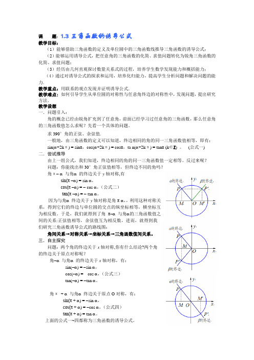 三角函数的诱导公式(教案)