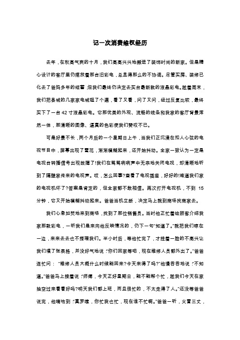 记一次消费维权经历_四年级叙事作文