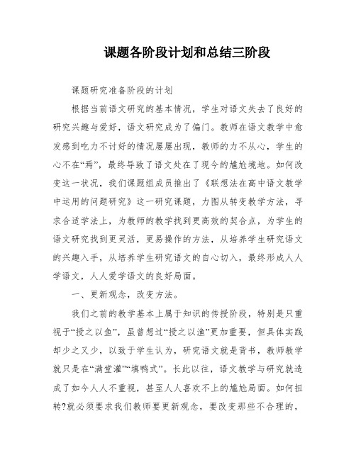 课题各阶段计划和总结三阶段