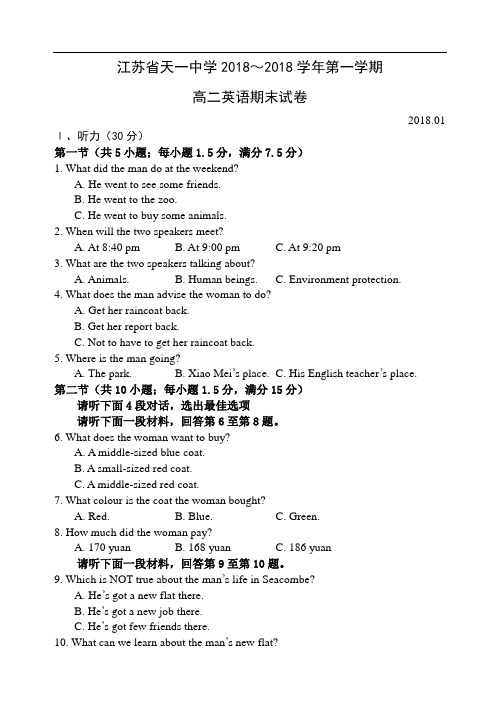 2018~2018学年第一学期高二英语期末试卷