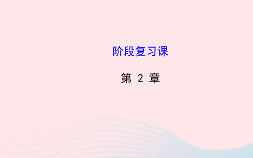 七年级数学上册第2章代数式阶段复习课件(新版)湘教版