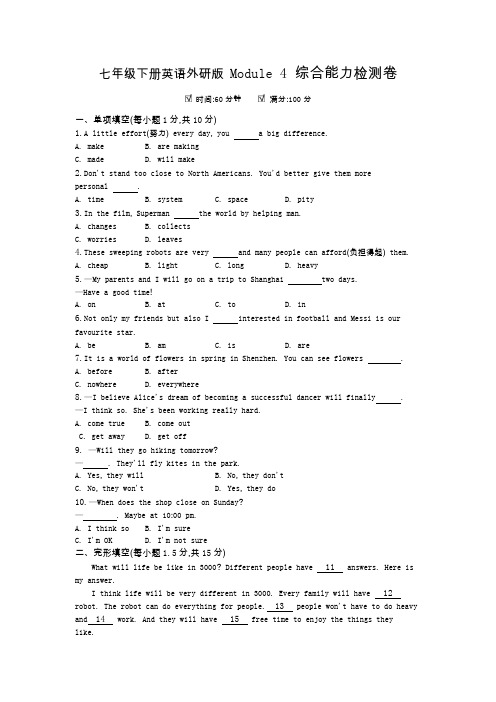 七年级下册英语外研版 Module 4综合能力检测卷