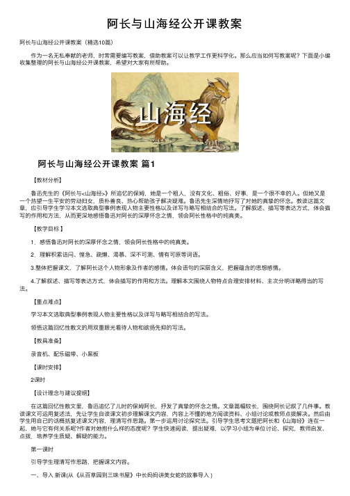 阿长与山海经公开课教案