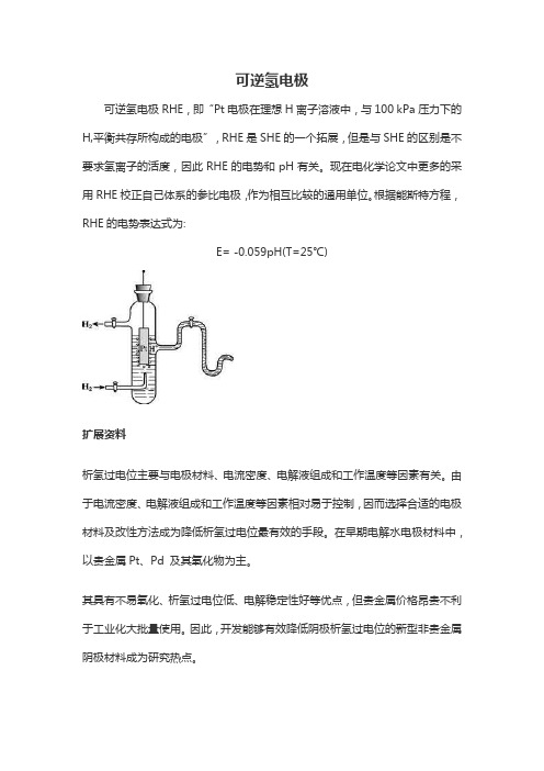 可逆氢电极