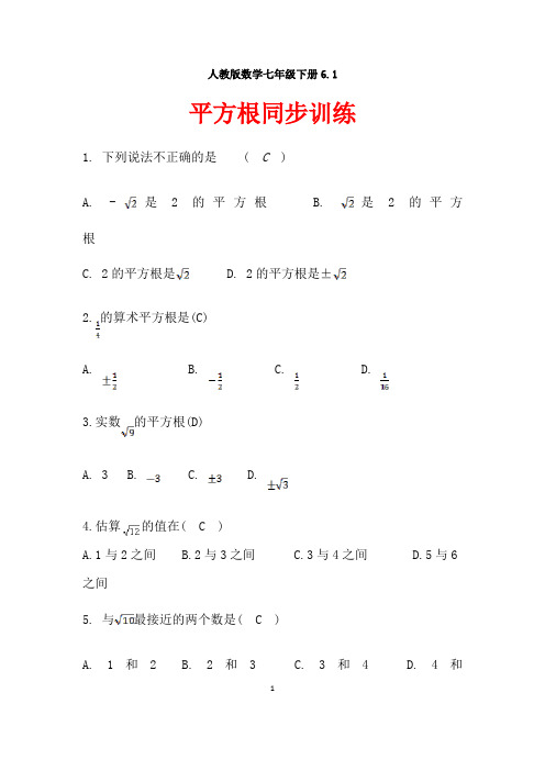 部编人教版数学七年级下册第六章《平方根同步训练 》(含答案)