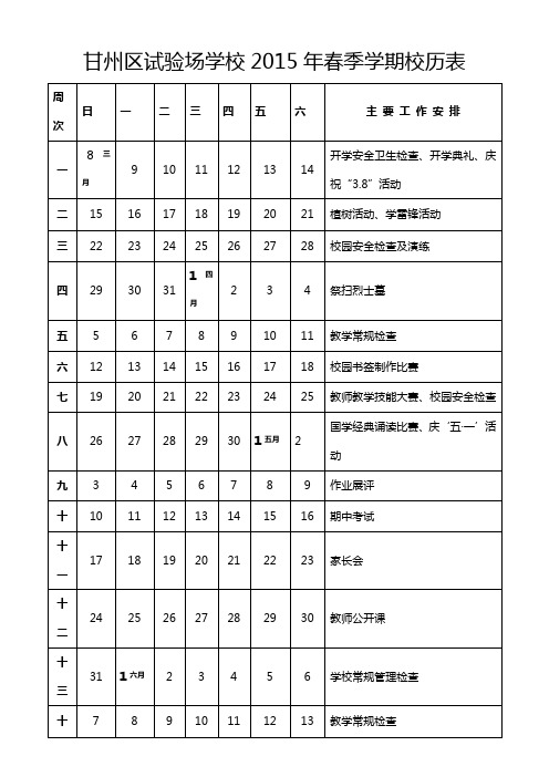 2015年春季学期校历