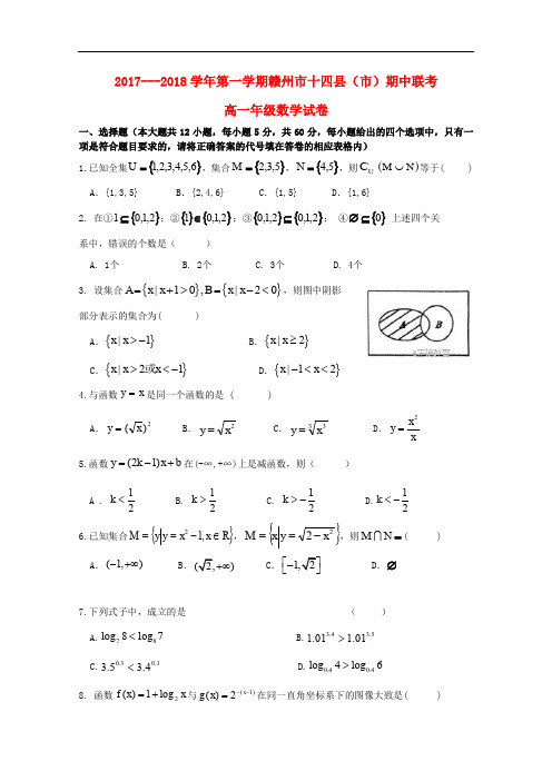 江西省赣州市十四县(市)高一数学期中联考试题