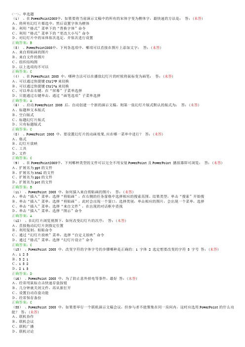 CEAC办公软件专家考试PPT