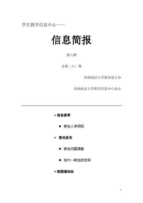 学生教学信息中心——