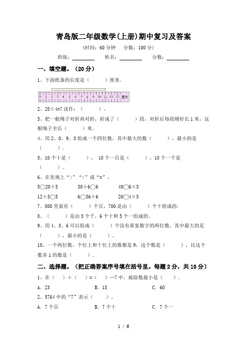 青岛版二年级数学(上册)期中复习及答案