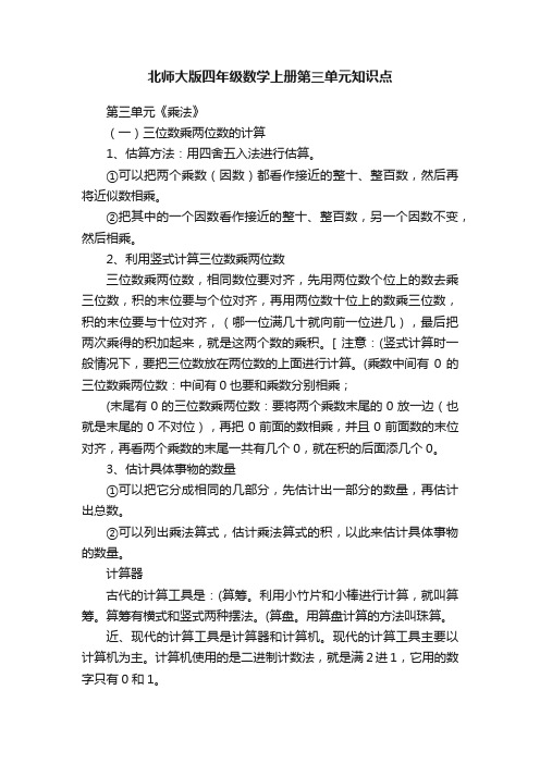 北师大版四年级数学上册第三单元知识点