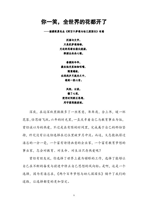 你一笑,全世界的花都开了——《两个百年梦想与幼儿园园长》