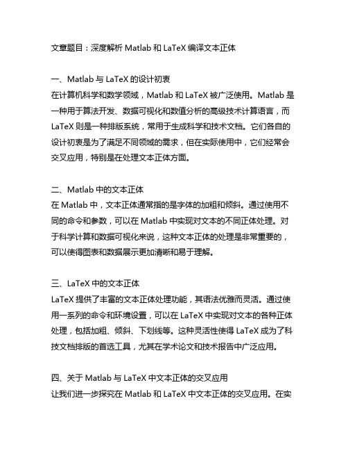 matlab latex编译文本正体