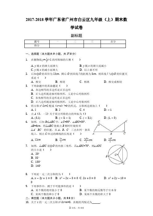 数学期末真题试卷(一)