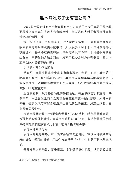 黑木耳吃多了会有害处吗?
