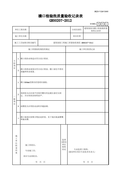 檐口检验批质量验收记录表