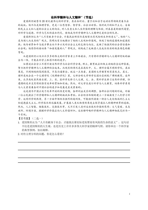 论科学精神与人文精神阅读练习或作业高中语文高二语文复习