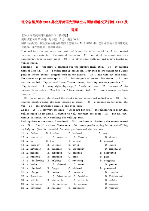 辽宁省锦州市高考英语完形填空与阅读理解交叉训练(10)