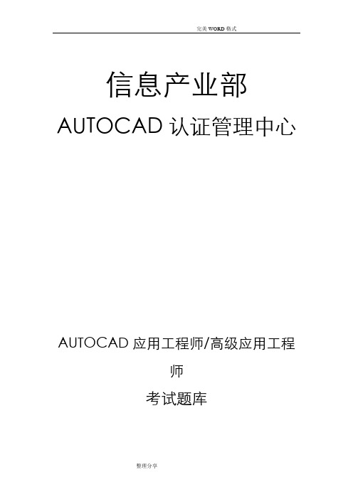 国家CAD考试CAD试题库