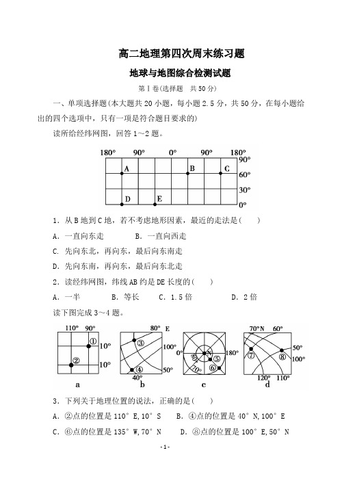 高二地理第四次周末练习题