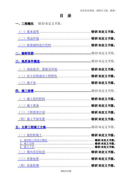 图书馆旋挖桩基础施工方案培训资料(doc 38页)