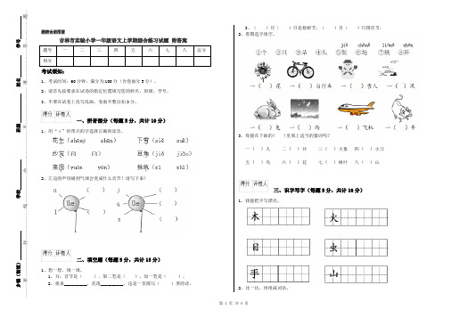 吉林市实验小学一年级语文上学期综合练习试题 附答案