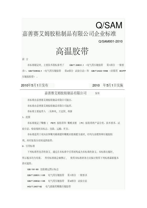 胶带企业标准
