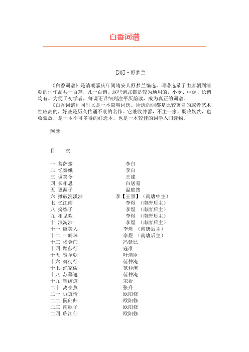 白香词谱