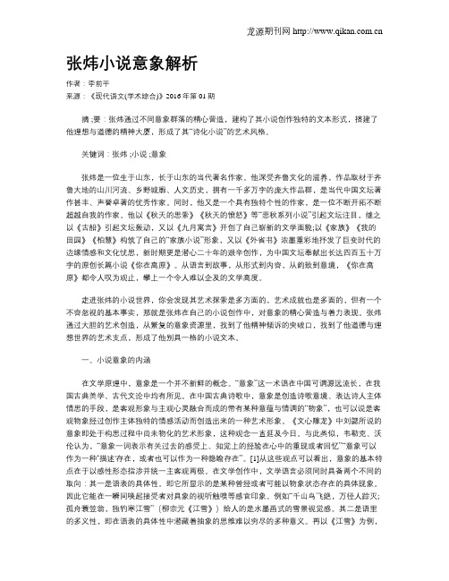 张炜小说意象解析