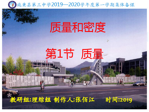 贵州省施秉县第三中学人教版八年级物理上册课件：61质量(共14张PPT)