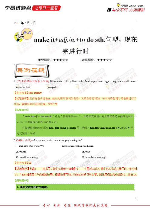 makeit+adj(n)+todosth句型,现在完进行时-每日一题君2018学年下学期高一英语人教版(课堂同步系列二)