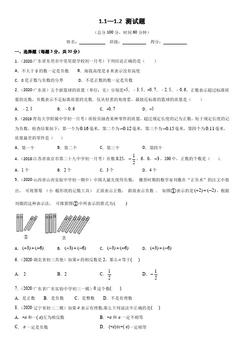 七年级上册数学1.1-1.2测试卷