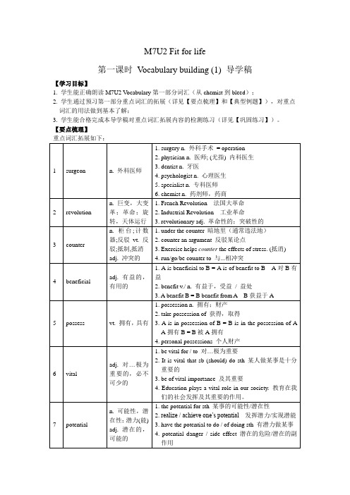 译林高中英语选修七Unit2 单词学习导学案设计