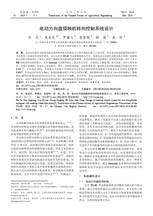 电动方向盘插秧机转向控制系统设计
