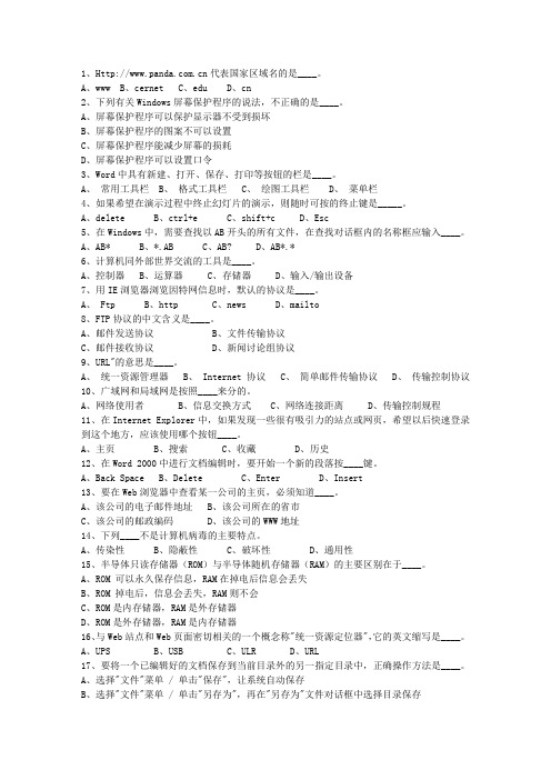 2010青海省公共基础知识最新版本图文