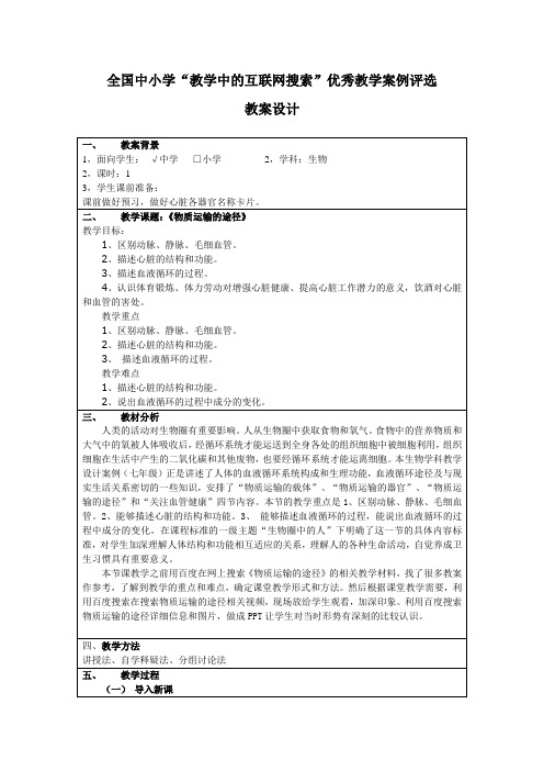 物质运输的途径教学案例_刘德刚