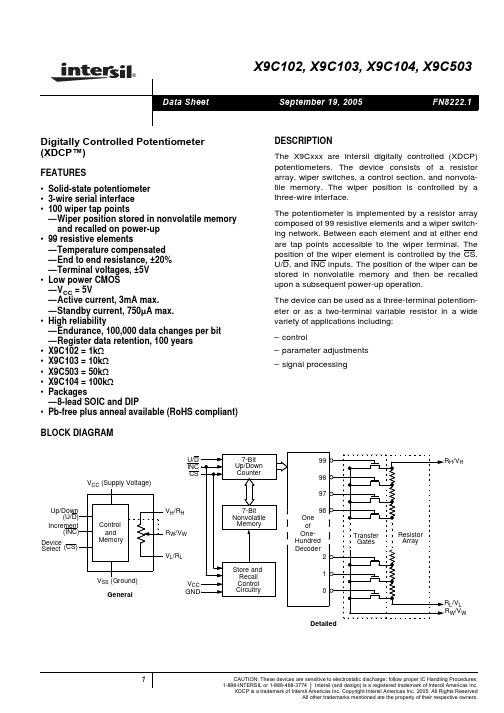 数字电位器X9C503