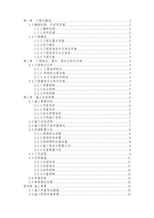 基坑围护三轴搅拌桩加固专项施工方案[优秀工程方案]