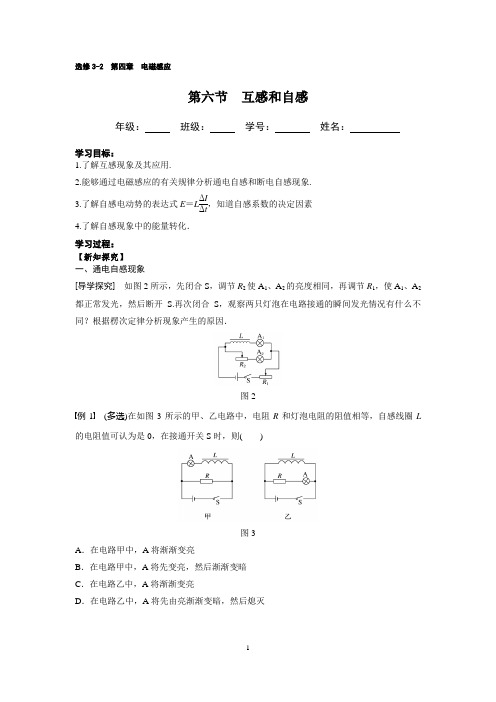 2018学年第二学期高二物理选修3-2第四章第六节《互感和自感 》学案