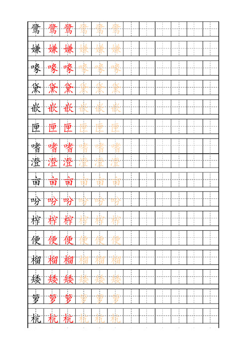 人教部编版五年级语文上册生字描红字帖