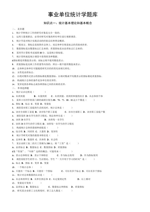 事业单位：统计学(含答案).docx