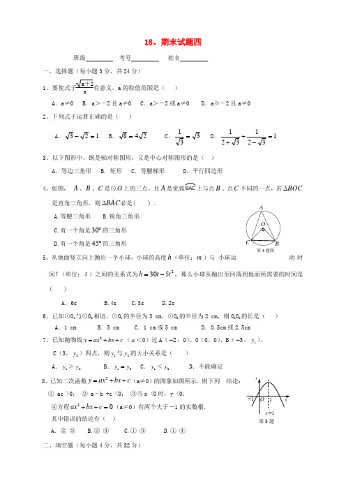 最新-湖北省江陵县五三中学2018年九年级数学期末(四) 