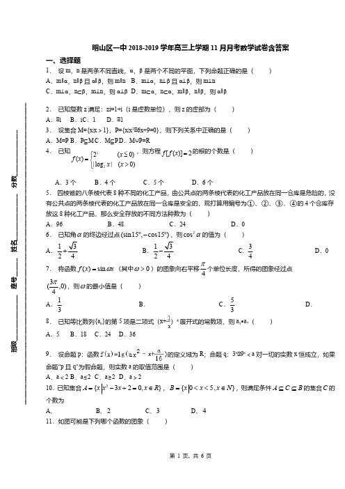 明山区一中2018-2019学年高三上学期11月月考数学试卷含答案