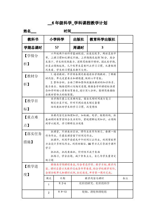 浙教版小学科学学科课程教学计划