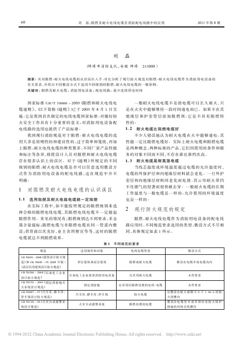 阻燃及耐火电线电缆在消防配电线路中的应用