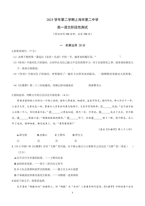 上海市第二中学2023-2024学年高一下学期3月月考语文试卷(含答案)