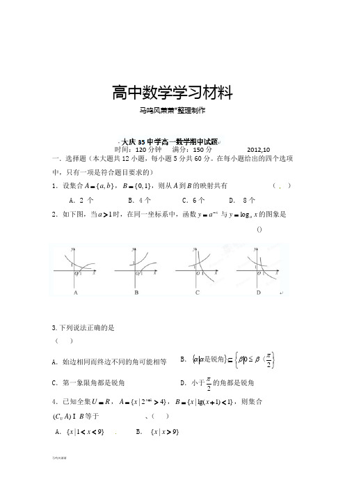 人教A版数学必修一黑龙江省大庆市第三十五中学高一上学期期中考试数学试题.docx