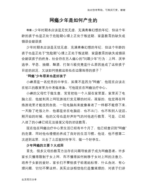 网瘾少年是如何产生的