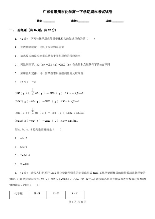 广东省惠州市化学高一下学期期末考试试卷